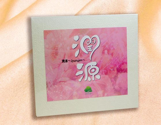 潤源
