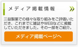 メディア掲載情報はこちら